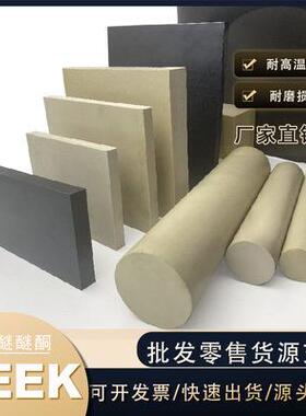 .peek板聚醚醚酮CA30黑色ESD防静电peek板450G加纤本色PPS板/棒