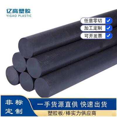 .防静电ESD GF40 GF30 PEI棒 黑色加纤PEI棒ULTEM2300聚醚酰亚胺