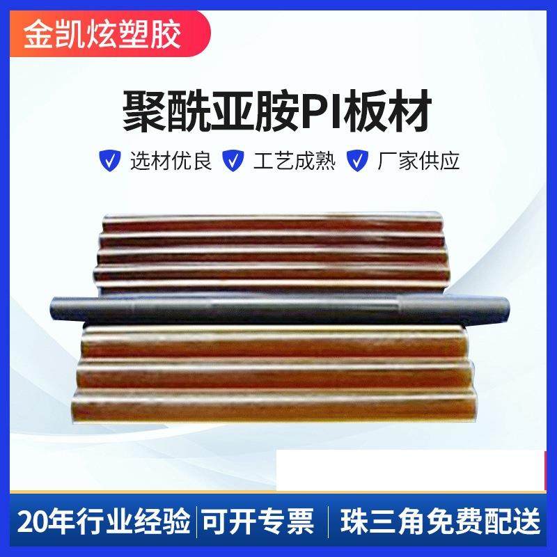 .特种工程塑料制品 正多边低密度耐磨PI板 长方聚酰亚胺PI板