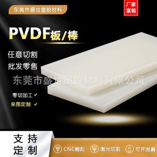 进口PVDF板 .销售 白色PVDF板 PVDF板 德国PVDF板 黑色PVDF板