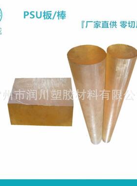 .PSU棒 绝缘聚砜板棒 品牌恩欣格原装棒 可零切 淡黄色透明棒
