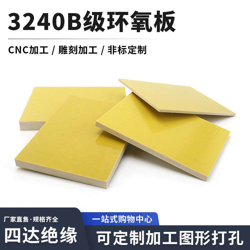 .3240B级绝缘板加工3mm厚环氧衬胶板玻纤板雕刻绝缘板加工fr4
