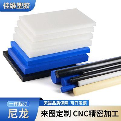 .【尼龙特卖】MC901 PA66 PA6 PA46蓝黑白米黄色 尺寸开切加工