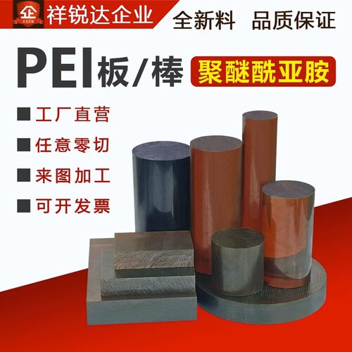 .琥珀色pei板 ULTEM-1000棒黑色聚醚酰亚胺棒防静电PEI 加纤2300