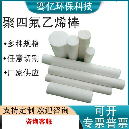 .全新料白色铁氟龙板PTFE聚四氟乙烯棒 耐高温耐磨损铁氟龙棒
