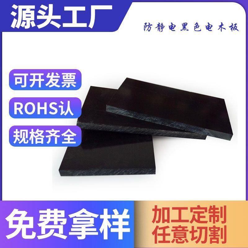 .橘红色黑色电木板电木板防静电电木板绝缘隔热胶木板耐高温电木