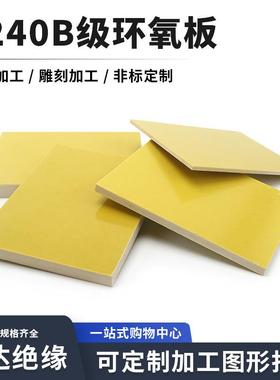 .3240B级绝缘板加工3mm厚环氧衬胶板玻纤板雕刻绝缘板加工fr4