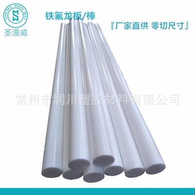 ..PTFE棒 绝缘四氟板棒 耐高温酸碱塑料棒 耐磨耐腐蚀铁氟龙棒零