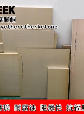 .本色peek板聚醚醚酮板材防静电黑色peek板盖尔耐高温PEEK板料零