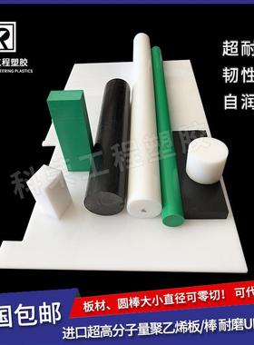 .进口UPE板 黑白绿色超高分子量聚乙烯板 耐磨防静电UHMW-PE棒加