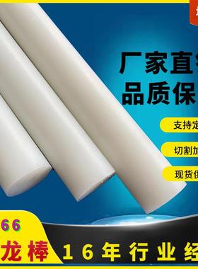 ...1010尼龙棒白色pa66实心圆POM棒加工MC901含油蓝尼龙销栓 PE