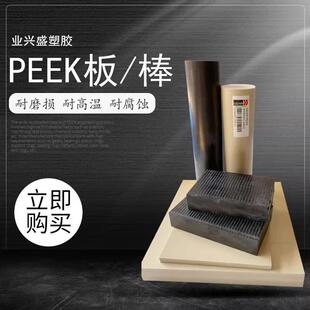 .进口PEEK板PEEK棒PEEK管PEI板PVDF圆棒PAI4203板耐磨PPS棒CNC加