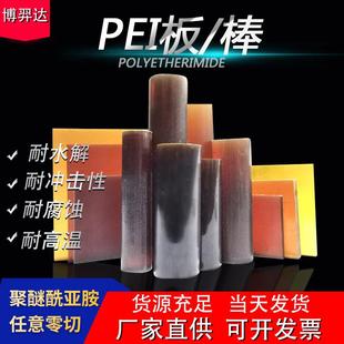 .厂家本色PEI板pei棒材琥珀色黑色增强加玻纤pei板防静电聚醚酰亚