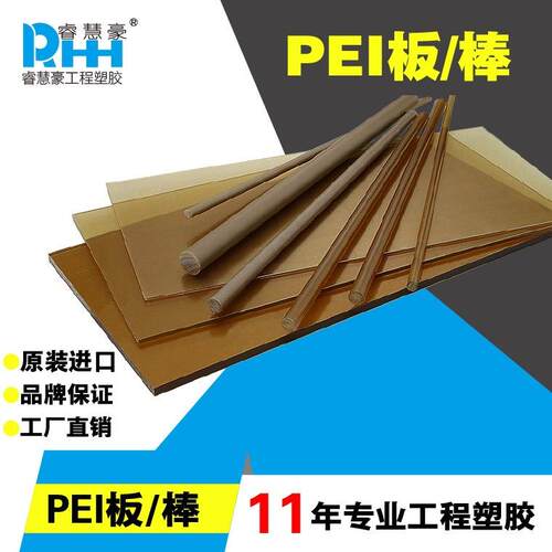 .Duratron PEI板 聚醚酰亚胺棒 PEI板材 日本三菱PEI板 棒