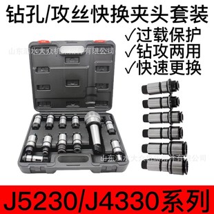 J523z0扭力丝锥过载保护攻丝夹头钻孔丝攻快换 摇臂钻床专用J4330