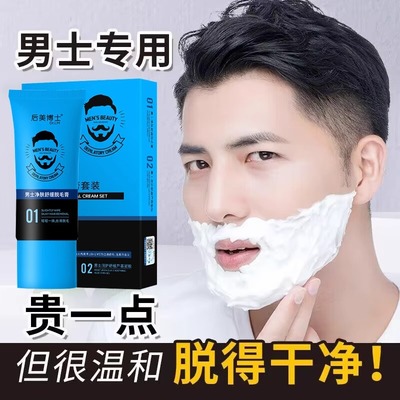 男士胡青胡渣去除脱毛膏脱胡须膏男胡子脸面部唇毛胡去全身