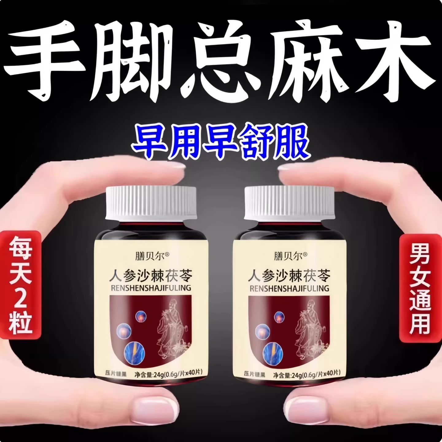 四肢麻木风湿疼痛抽筋尖麻脚掌麻木刺痛通络正品蒲公英茯苓人参片