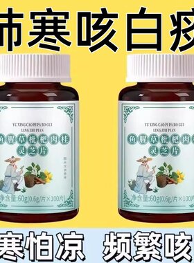 专清肺寒】体寒怕凉咳嗽频繁痰白稀少快速止咳强力化痰祛寒暖肺片