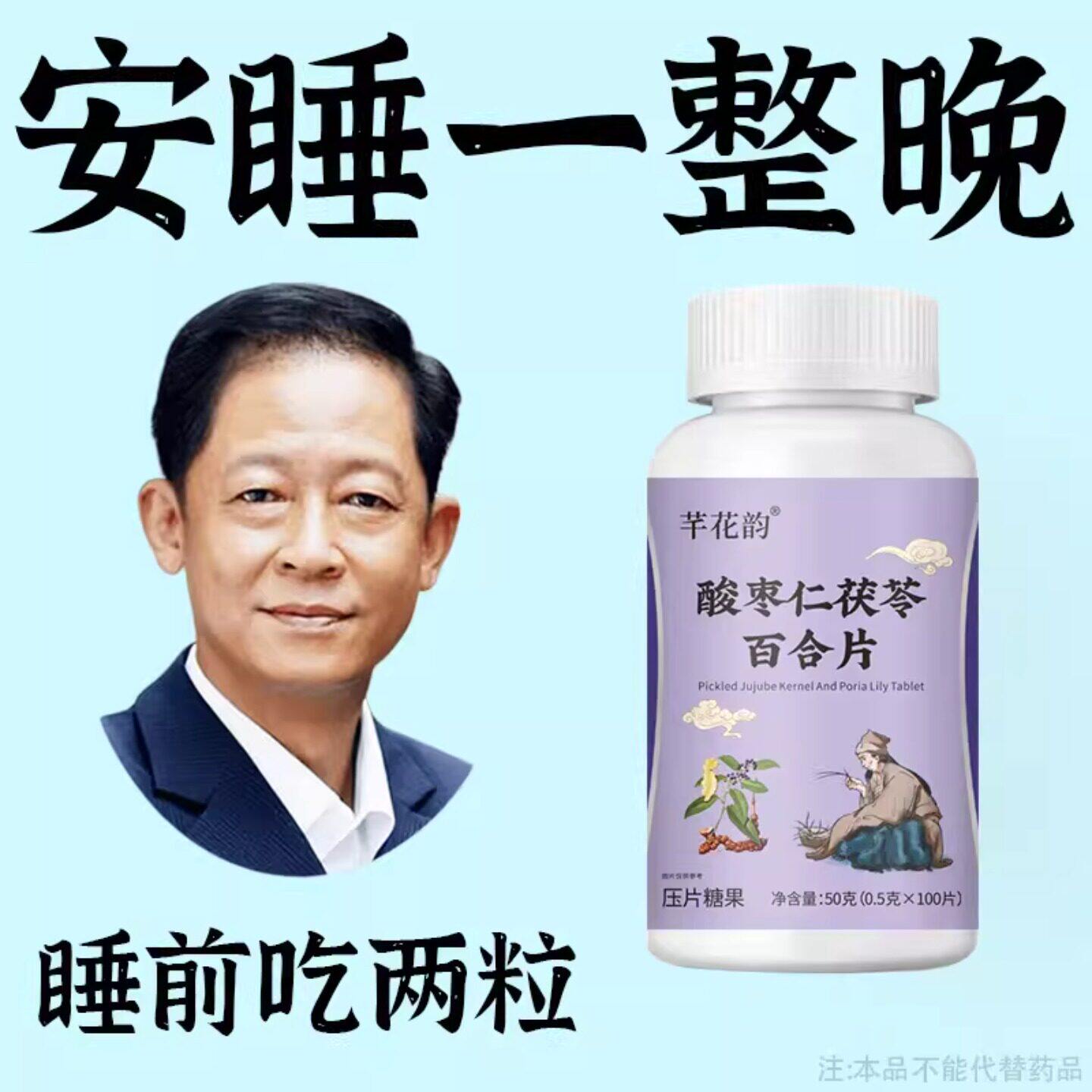 【重度失适用】助睡眠整夜胡思乱想安神酸枣仁茯苓百合片