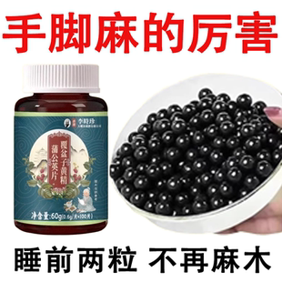 四肢麻木老偏方手指麻脚掌麻木腿脚麻肩膀四肢麻木手脚片药源同款