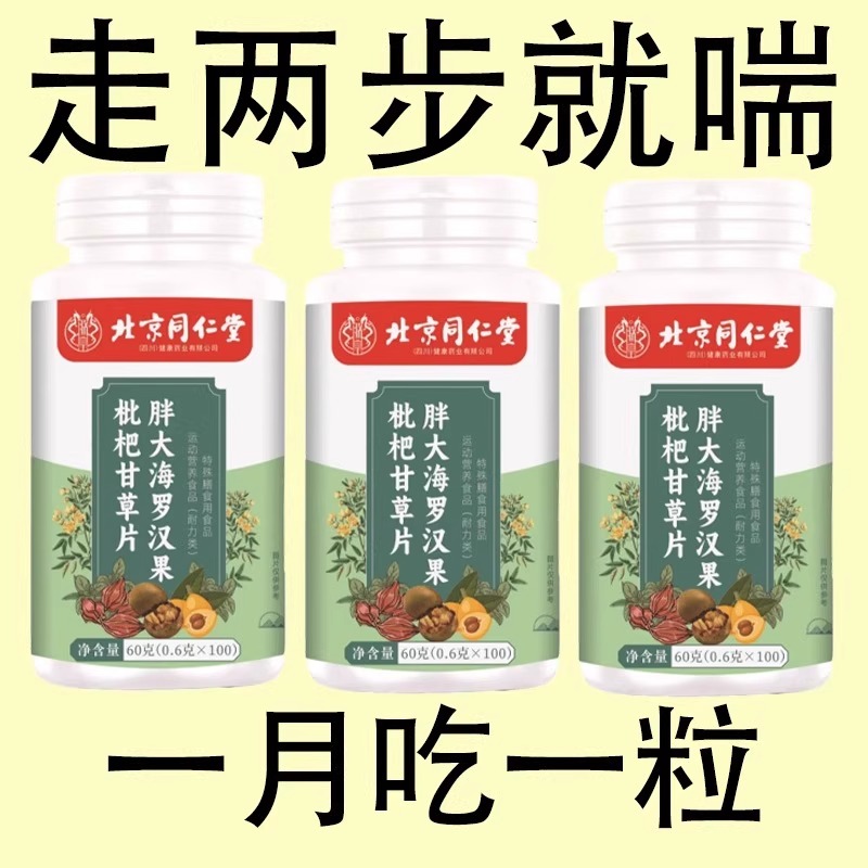 一动就喘】同仁堂正品长期喘上不来气心慌气喘上楼喘大喘气止喘