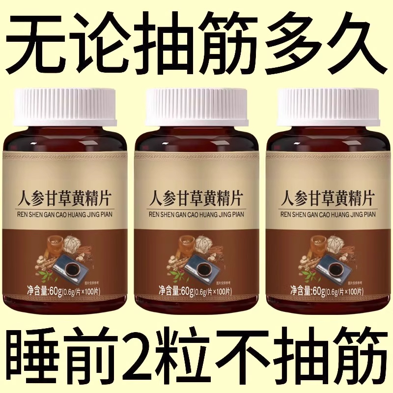 【经常抽筋】正宗筋通半夜抽筋小腿抽筋手脚抽筋手足麻木正品