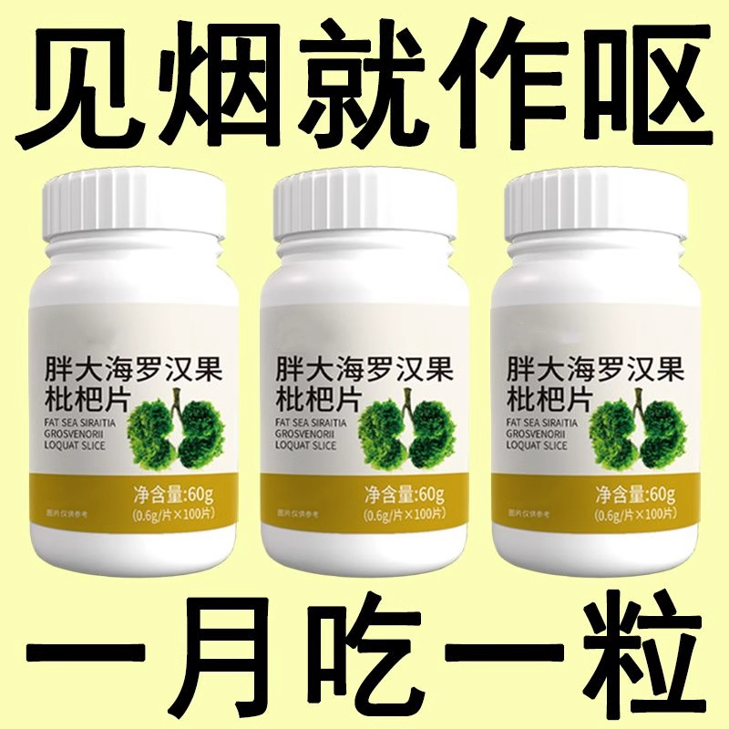 【戒烟伴侣】烟含片戒烟清烟含片清凉薄荷糖甘草胖大海罗汉果润喉