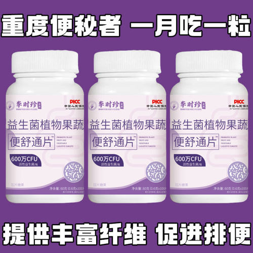 重度便秘】便舒通片益生菌植物果蔬片通用果蔬芦荟益生菌排便顺畅