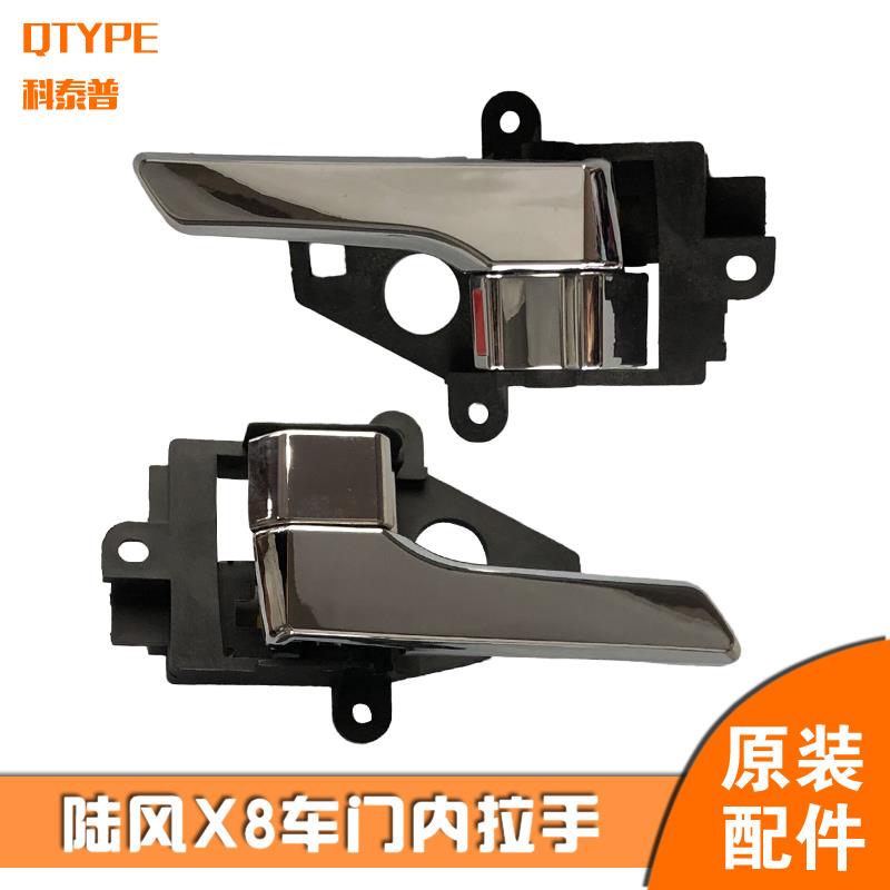 江铃陆风X8车门内拉手左右前门内扣手电筒镀内开门手柄后门内把手