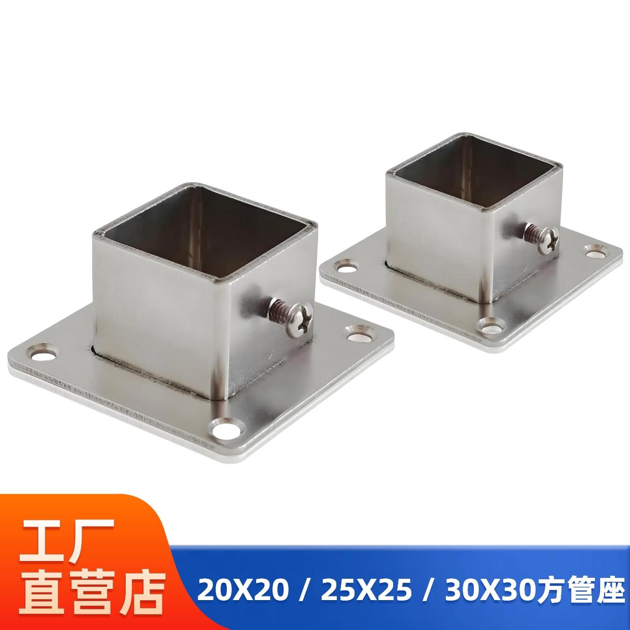 沛晴 方管法兰座25X25方形不锈钢接头护栏固定座30X30镀锌连接件