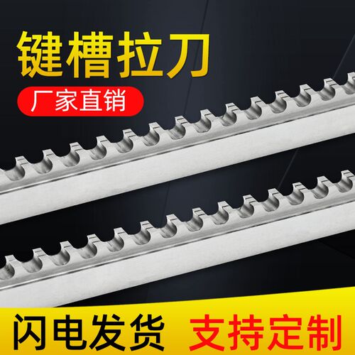 键槽拉刀高精度高速钢8倒角10/12拉长30-50/50-80/120拉槽刀