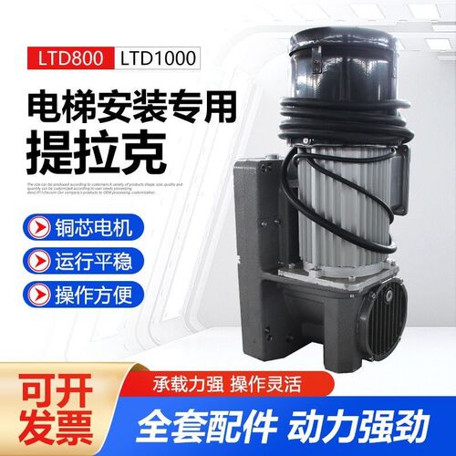 电梯安装提拉克提升机电梯电机爬缆器一吨电梯安装专用提拉克配件