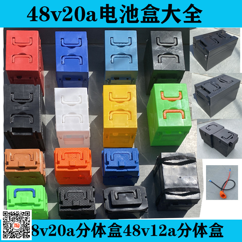 电动车电池盒48V20A24v12a20a保护电池外壳塑料电瓶箱子通用塑件