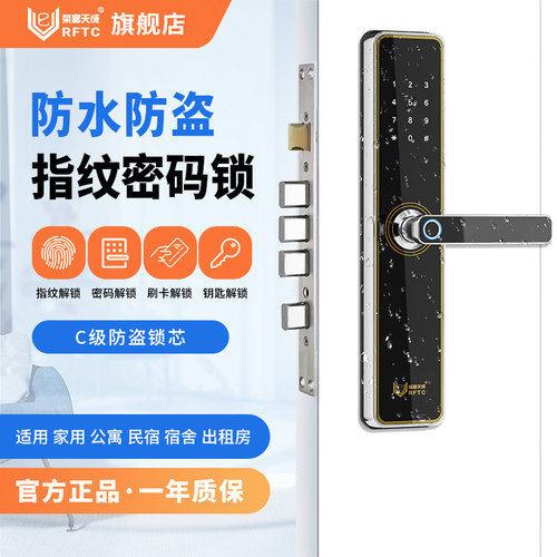 荣富天成防水指纹密码锁电池防盗门锁民宿宾馆公寓家用智能刷卡锁