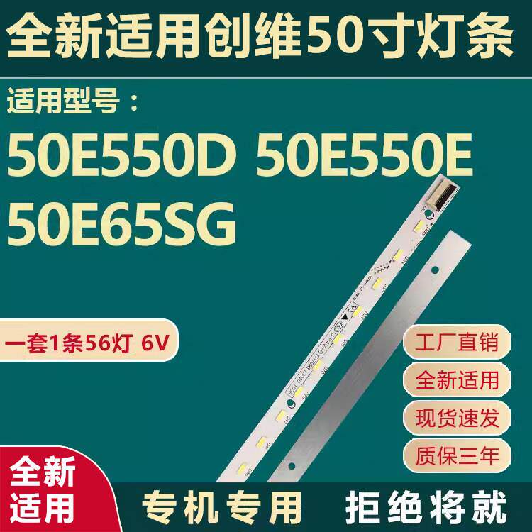 适用创维50E550E 50E6CRD LED50K360X3D LED50K320DX3D电视机灯条