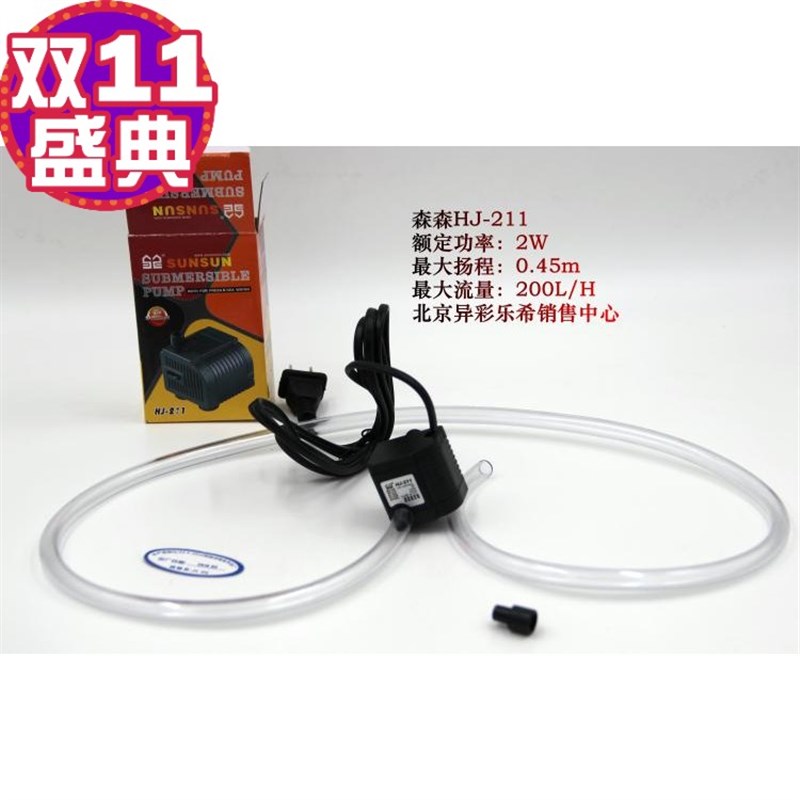 森森HJ-211 541 411 7418W2W潜水泵循环泵鱼缸过滤器微型泵头
