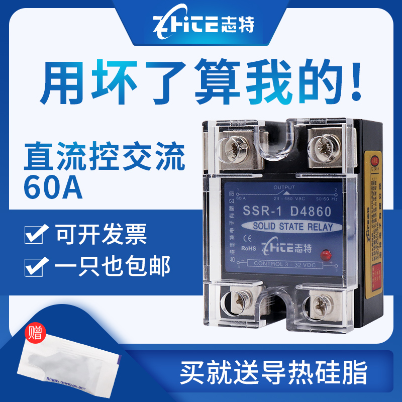 单相小型固态继电器60DA直流控交流220VSSR-60DA/40A/24V12V