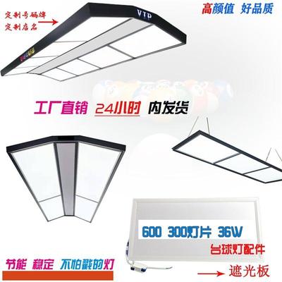 台球灯高亮桌球吊灯 LED无影灯专用台球灯片家用球台斯洛克