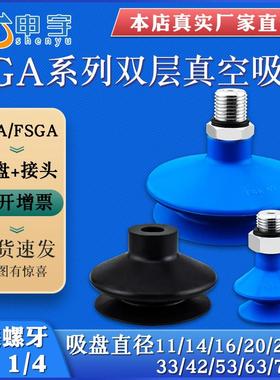 真空吸盘FSGA53 SI FSGA20-G1/8 FGA63FGA25机械手气动吸嘴FSGA14