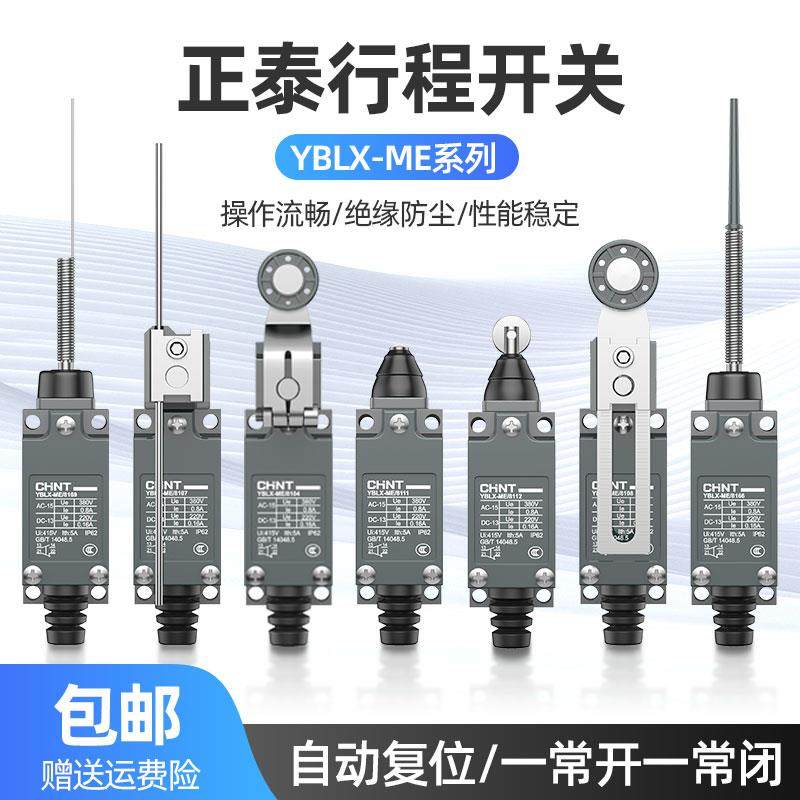 正泰行程开关YBLX-ME/8108 8104 8107 8111 8122限位微动开关8169