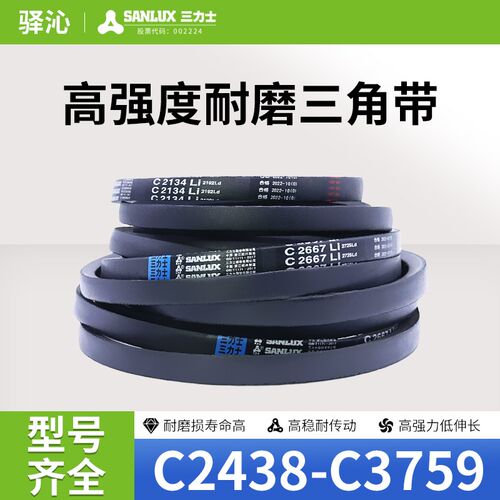三力士橡胶硬线三角皮带同步抗静电带C型2438-3759电机用传动皮带