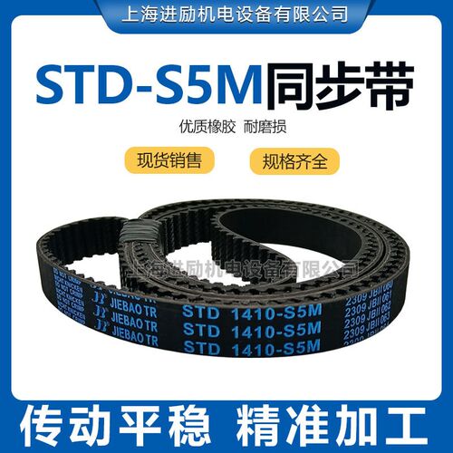 橡胶同步带STD S5M3020/3070/3090/3225/3280STS-S5M齿形传动皮带