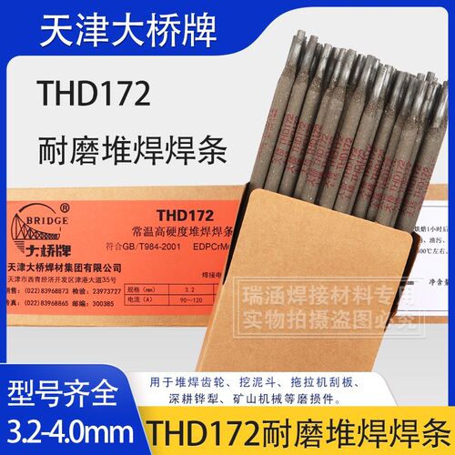 大桥 D172堆焊耐磨焊条 THD172焊条 EDPCrMo-A3-03耐磨堆焊焊条