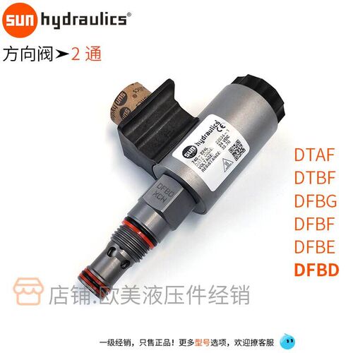 sun正品插装阀方向阀二通DTAF-MCN DTBF-XCN DFBG-XHN DFBD-XCN