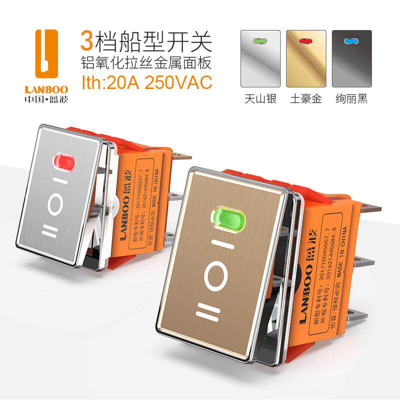 蓝波大电流高品质金属翘板按钮带灯船型2/3档6脚自锁开关替KCD1