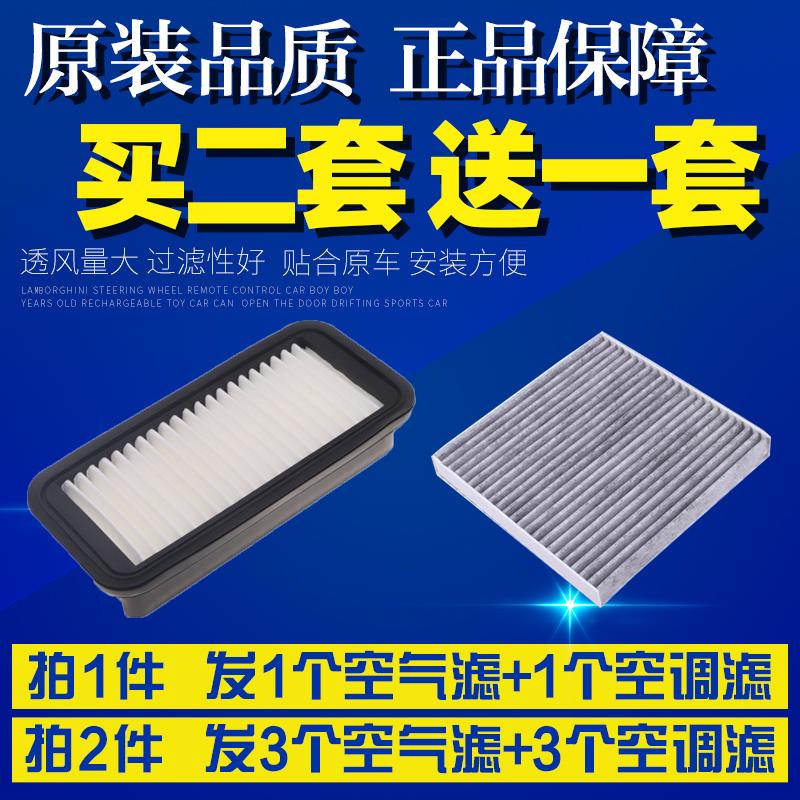 适配15 16 17款哈弗H1/M4/腾翼C30 1.5L空气空调滤芯空气滤芯清器