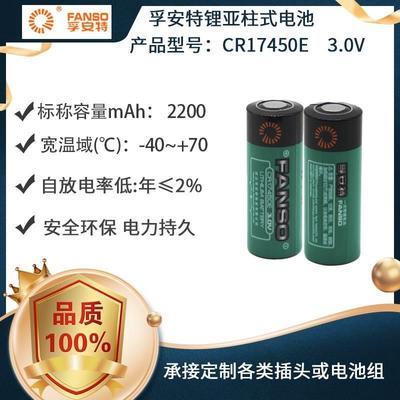 FANSO孚安特CR17450E 3.0V 功率型 智能水表电表流量计 PLC锂电池