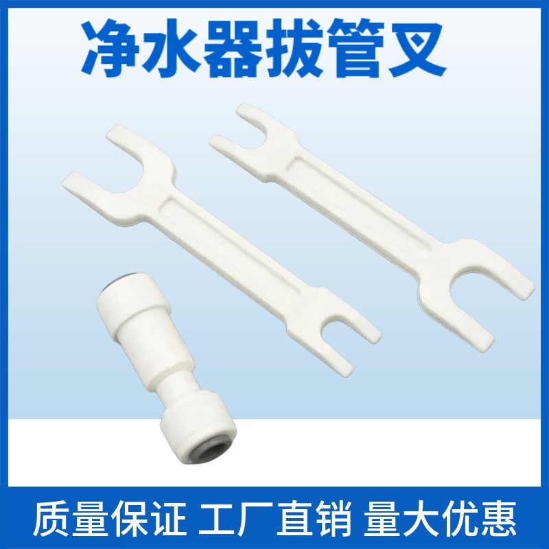 净水器拔管叉快接头2/3分pe水管蓝卡多功能扳手拆卸安装维修工具