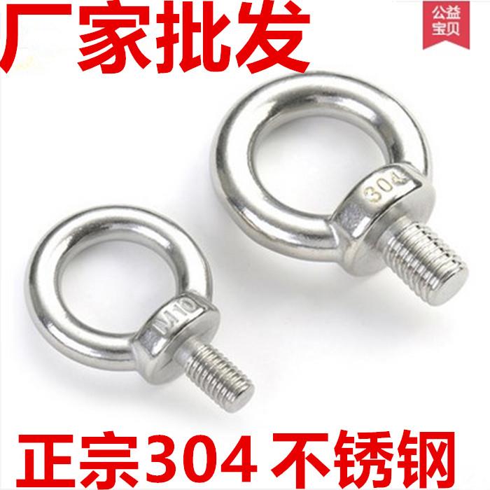 304 不锈钢吊环螺丝螺栓圆圈环形螺钉M5M6M8M10M12M16M18M20M24M4