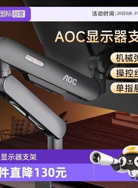 【自营】AOC显示器支架AM400机械臂电脑萤幕幕升降底座双萤幕PLUS